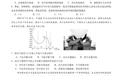 2027届高一下学期期中考试卷_2025年05月试卷_0516云南省玉溪市一中2024-2025学年高一下学期期中考试_云南省玉溪市一中2024-2025学年高一下学期期中考试地理Word版含答案