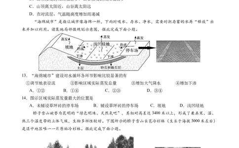 2027届高一下学期期中考试卷_2025年05月试卷_0516云南省玉溪市一中2024-2025学年高一下学期期中考试_云南省玉溪市一中2024-2025学年高一下学期期中考试地理Word版含答案