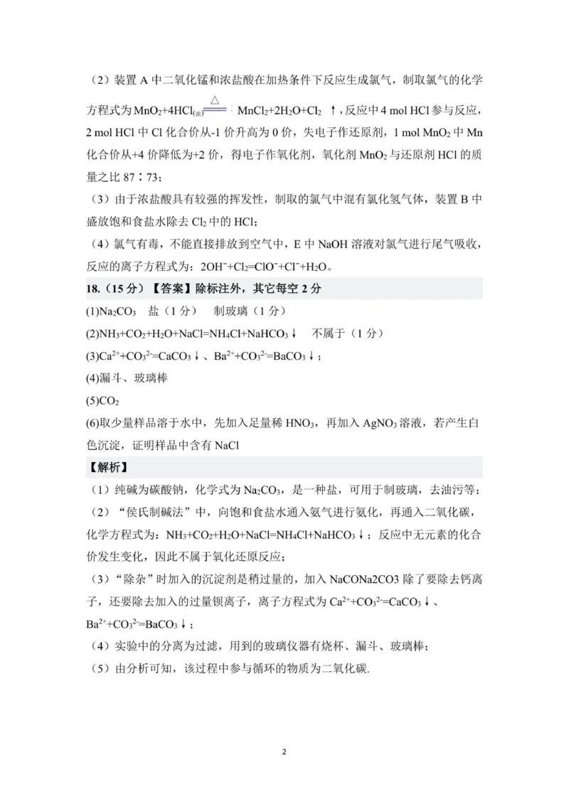 2025高一年级化学期中答案化学_2025年12月高一试卷_251201湖南省岳阳市平江县颐华学校2025-2026学年高一上学期期中考试（全）
