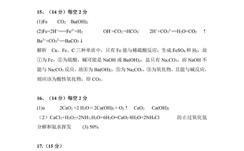 2025高一年级化学期中答案化学_2025年12月高一试卷_251201湖南省岳阳市平江县颐华学校2025-2026学年高一上学期期中考试（全）