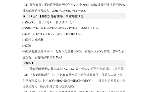 2025高一年级化学期中答案化学_2025年12月高一试卷_251201湖南省岳阳市平江县颐华学校2025-2026学年高一上学期期中考试（全）