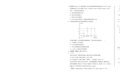 1号卷&middot;A10联盟2025级高一上学期10月学情诊断化学（人教版）A_2025年10月高一试卷_251023安徽省1号卷&middot;A10联盟2025-2026学年高一上学期10月学情诊断（全）