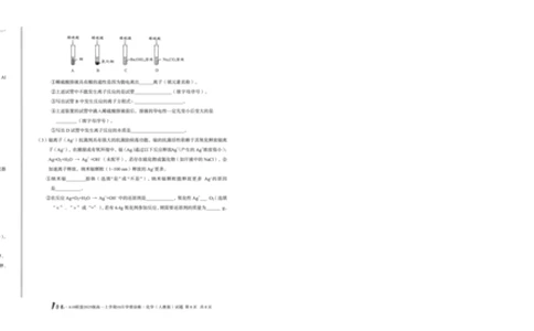 1号卷&middot;A10联盟2025级高一上学期10月学情诊断化学（人教版）A_2025年10月高一试卷_251023安徽省1号卷&middot;A10联盟2025-2026学年高一上学期10月学情诊断（全）