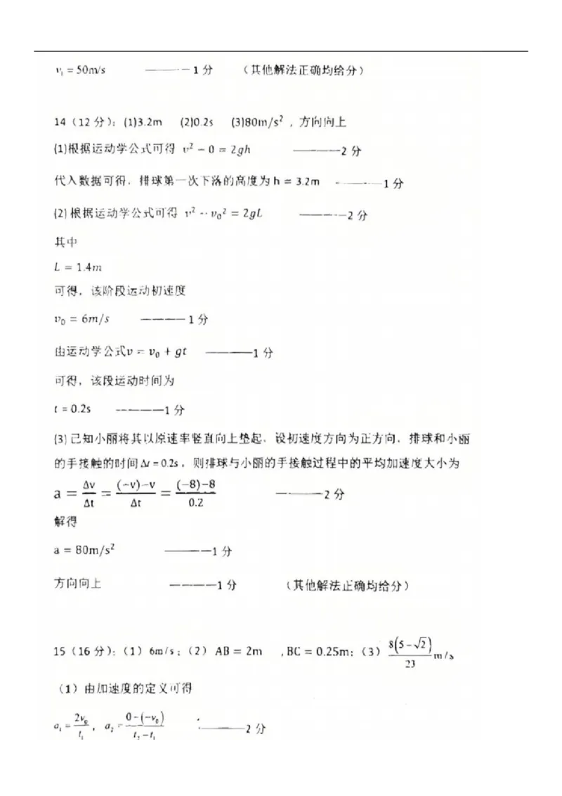 2025-2026学年度（上）七校协作体高一联考物理试题答案_2025年10月高一试卷_251014辽宁省七校协作体2025-2026学年高一上学期10月联考（全）