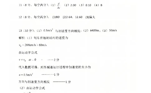 2025-2026学年度（上）七校协作体高一联考物理试题答案_2025年10月高一试卷_251014辽宁省七校协作体2025-2026学年高一上学期10月联考（全）