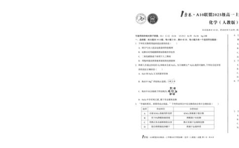 1号卷&middot;A10联盟2025级高一上学期10月学情诊断化学（人教版）B_2025年10月高一试卷_251023安徽省1号卷&middot;A10联盟2025-2026学年高一上学期10月学情诊断（全）