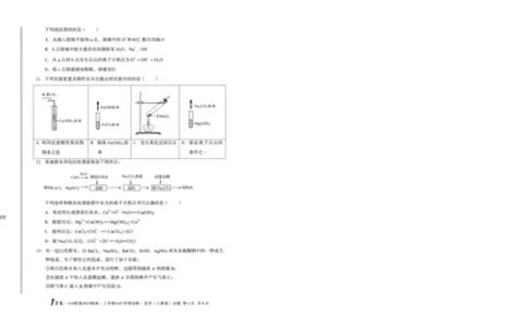 1号卷&middot;A10联盟2025级高一上学期10月学情诊断化学（人教版）B_2025年10月高一试卷_251023安徽省1号卷&middot;A10联盟2025-2026学年高一上学期10月学情诊断（全）
