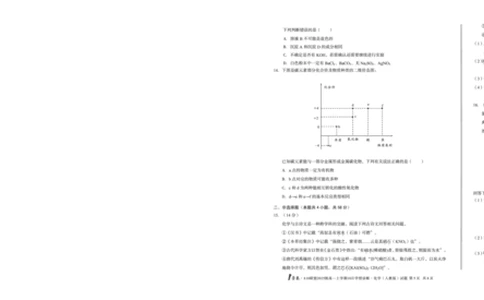 1号卷&middot;A10联盟2025级高一上学期10月学情诊断化学（人教版）B_2025年10月高一试卷_251023安徽省1号卷&middot;A10联盟2025-2026学年高一上学期10月学情诊断（全）