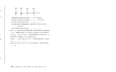 1号卷&middot;A10联盟2025级高一上学期10月学情诊断化学（人教版）B_2025年10月高一试卷_251023安徽省1号卷&middot;A10联盟2025-2026学年高一上学期10月学情诊断（全）