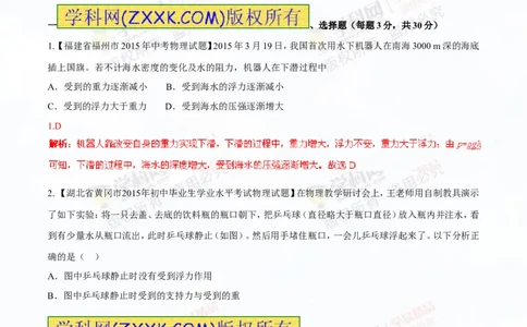 专题8.1浮力物体沉浮的条件（测试）-2016年中考物理一轮复习讲练测课课通（解析版）_初物_1初中物理_物理：2016年中考物理一轮复习讲练测课课通全套打包116份