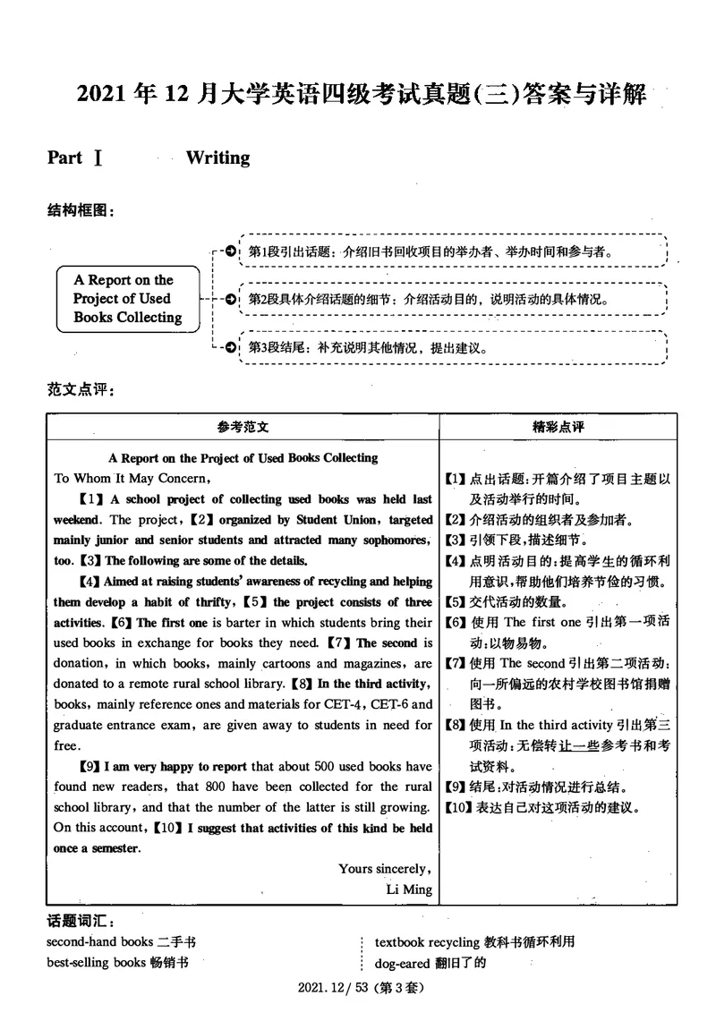2021年12月大学英语4级（卷三）答案解析_四六级真题+资料包_六级真题_2021真题+解析