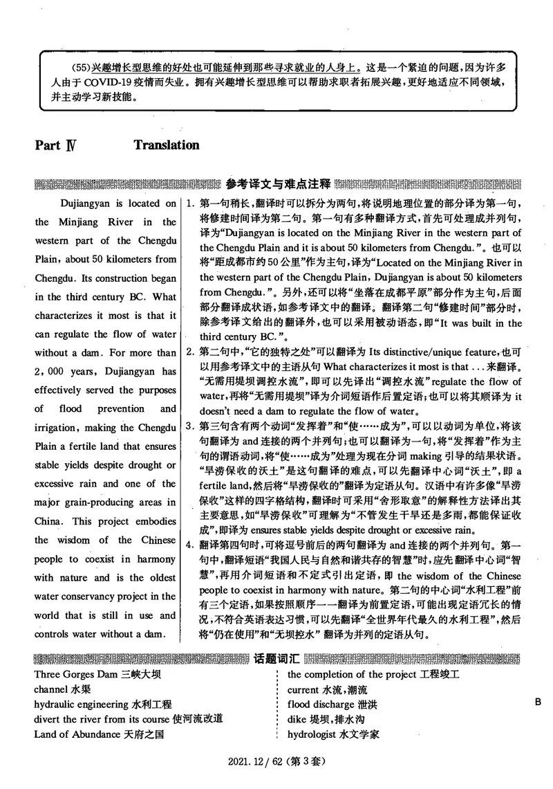 2021年12月大学英语4级（卷三）答案解析_四六级真题+资料包_六级真题_2021真题+解析