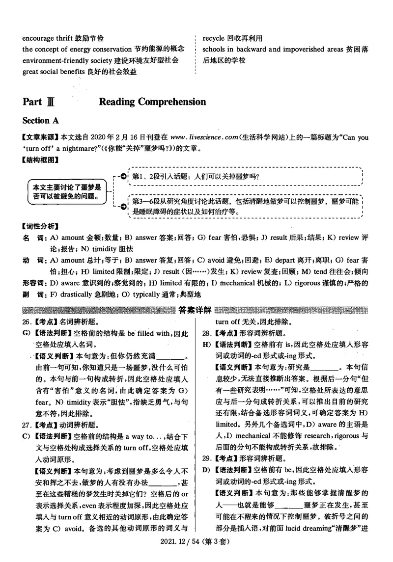 2021年12月大学英语4级（卷三）答案解析_四六级真题+资料包_六级真题_2021真题+解析
