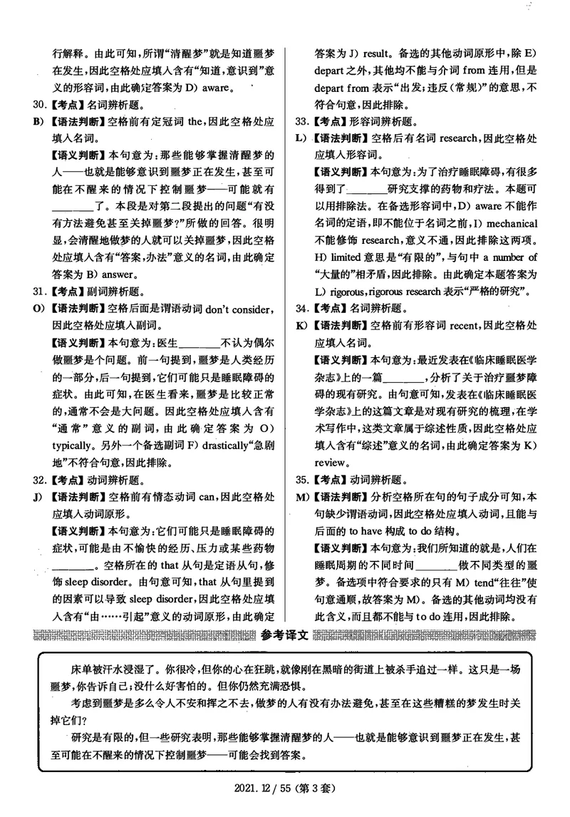 2021年12月大学英语4级（卷三）答案解析_四六级真题+资料包_六级真题_2021真题+解析