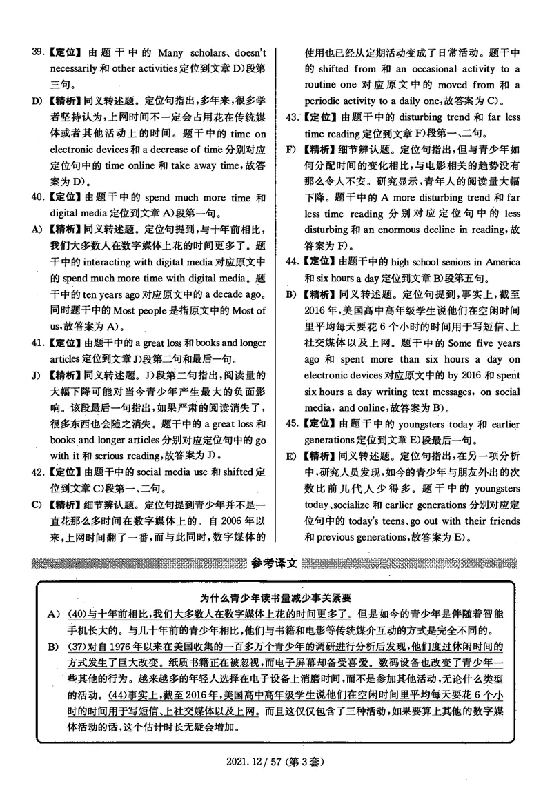 2021年12月大学英语4级（卷三）答案解析_四六级真题+资料包_六级真题_2021真题+解析