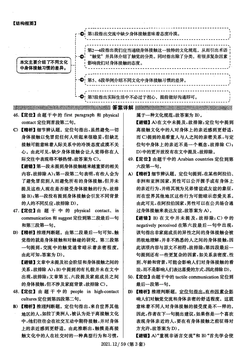 2021年12月大学英语4级（卷三）答案解析_四六级真题+资料包_六级真题_2021真题+解析