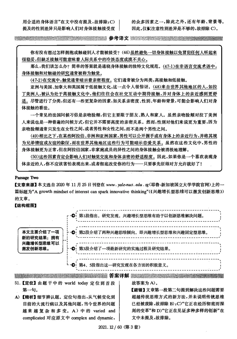 2021年12月大学英语4级（卷三）答案解析_四六级真题+资料包_六级真题_2021真题+解析