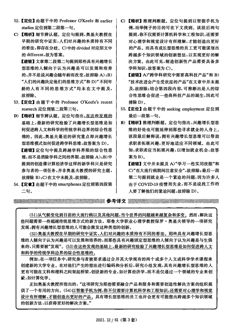 2021年12月大学英语4级（卷三）答案解析_四六级真题+资料包_六级真题_2021真题+解析