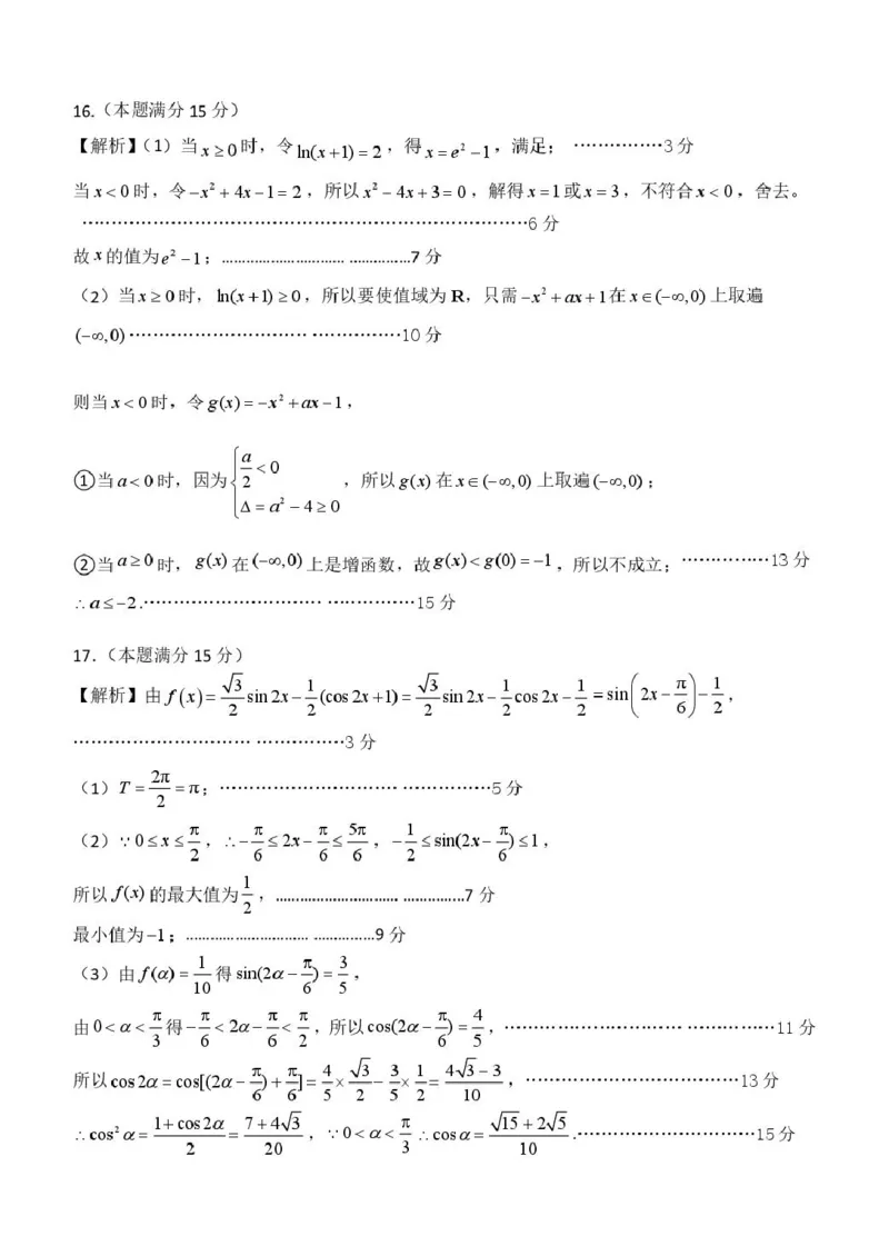 2025年1月金华十校期末考试高一数学参考答案_2025年01月试卷_0120浙江省金华十校2024-2025学年高一上学期期末调研考试