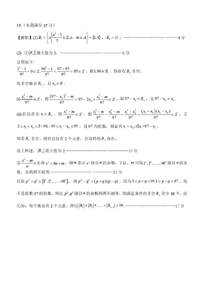2025年1月金华十校期末考试高一数学参考答案_2025年01月试卷_0120浙江省金华十校2024-2025学年高一上学期期末调研考试