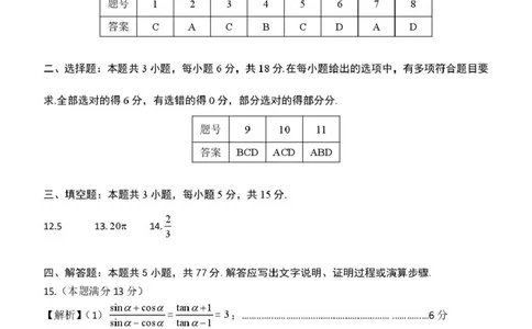 2025年1月金华十校期末考试高一数学参考答案_2025年01月试卷_0120浙江省金华十校2024-2025学年高一上学期期末调研考试