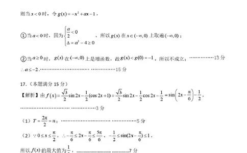 2025年1月金华十校期末考试高一数学参考答案_2025年01月试卷_0120浙江省金华十校2024-2025学年高一上学期期末调研考试
