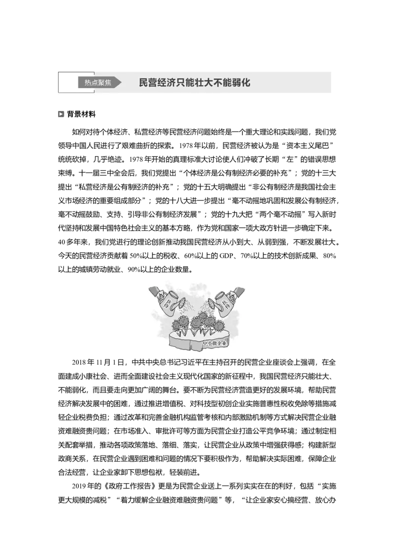 02第一部分专题二基本经济制度与市场经济体制_通用版（老高考）复习资料_2023年复习资料_一轮+二轮_政治高三二轮复习系列_政治高三二轮复习系列《二轮复习增分策略》（学生版）