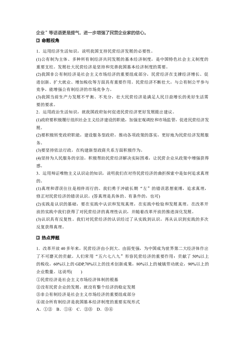 02第一部分专题二基本经济制度与市场经济体制_通用版（老高考）复习资料_2023年复习资料_一轮+二轮_政治高三二轮复习系列_政治高三二轮复习系列《二轮复习增分策略》（学生版）
