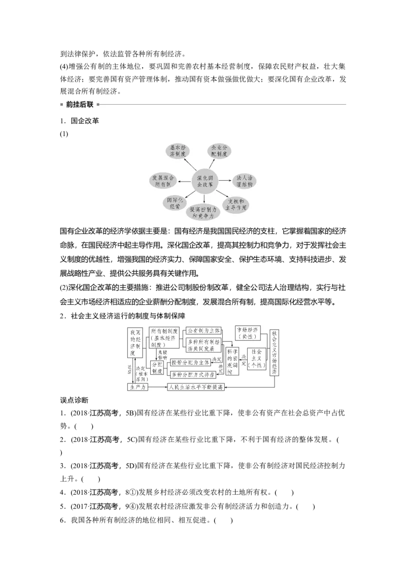 02第一部分专题二基本经济制度与市场经济体制_通用版（老高考）复习资料_2023年复习资料_一轮+二轮_政治高三二轮复习系列_政治高三二轮复习系列《二轮复习增分策略》（学生版）
