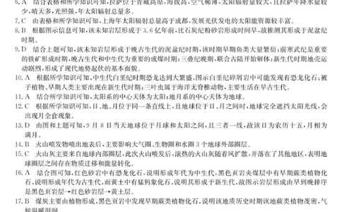 26-X-039A地理DA(1)_2025年10月高一试卷_251014黑龙江省龙东联盟2025-2026学年高一上学期10月月考_黑龙江省龙东联盟2025-2026学年高一上学期10月月考地理试题（图片版，含答案）