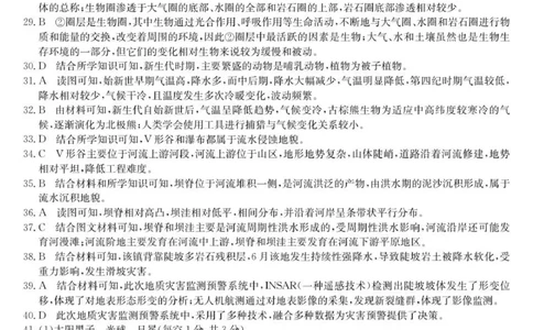 26-X-039A地理DA(1)_2025年10月高一试卷_251014黑龙江省龙东联盟2025-2026学年高一上学期10月月考_黑龙江省龙东联盟2025-2026学年高一上学期10月月考地理试题（图片版，含答案）