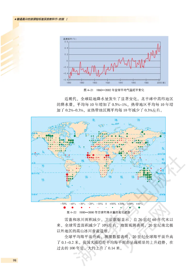 湘教版高中地理必修1_高中电子课本_9.高中地理课本_湘教版