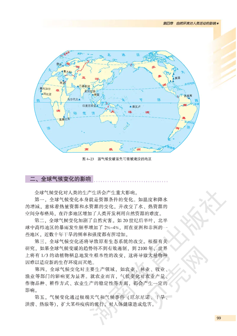 湘教版高中地理必修1_高中电子课本_9.高中地理课本_湘教版