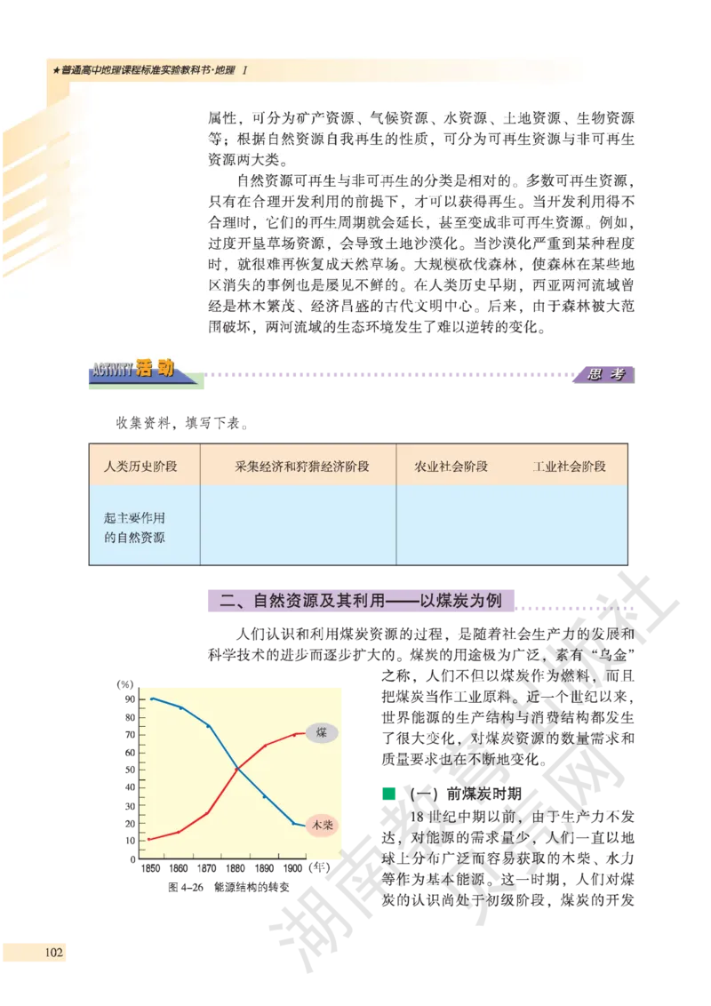 湘教版高中地理必修1_高中电子课本_9.高中地理课本_湘教版