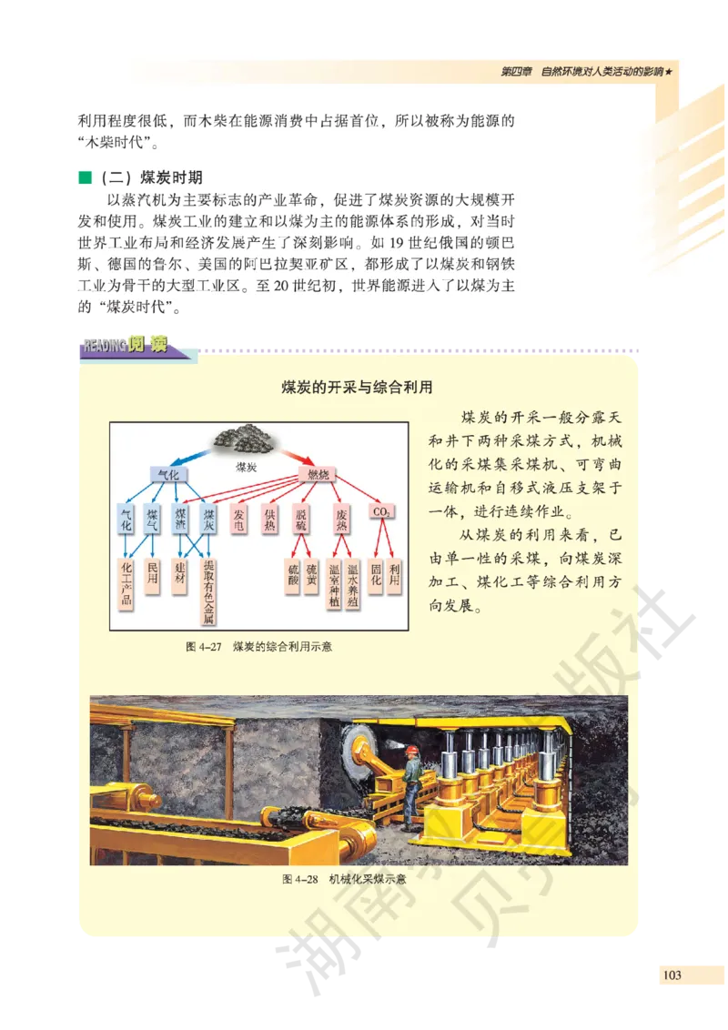 湘教版高中地理必修1_高中电子课本_9.高中地理课本_湘教版