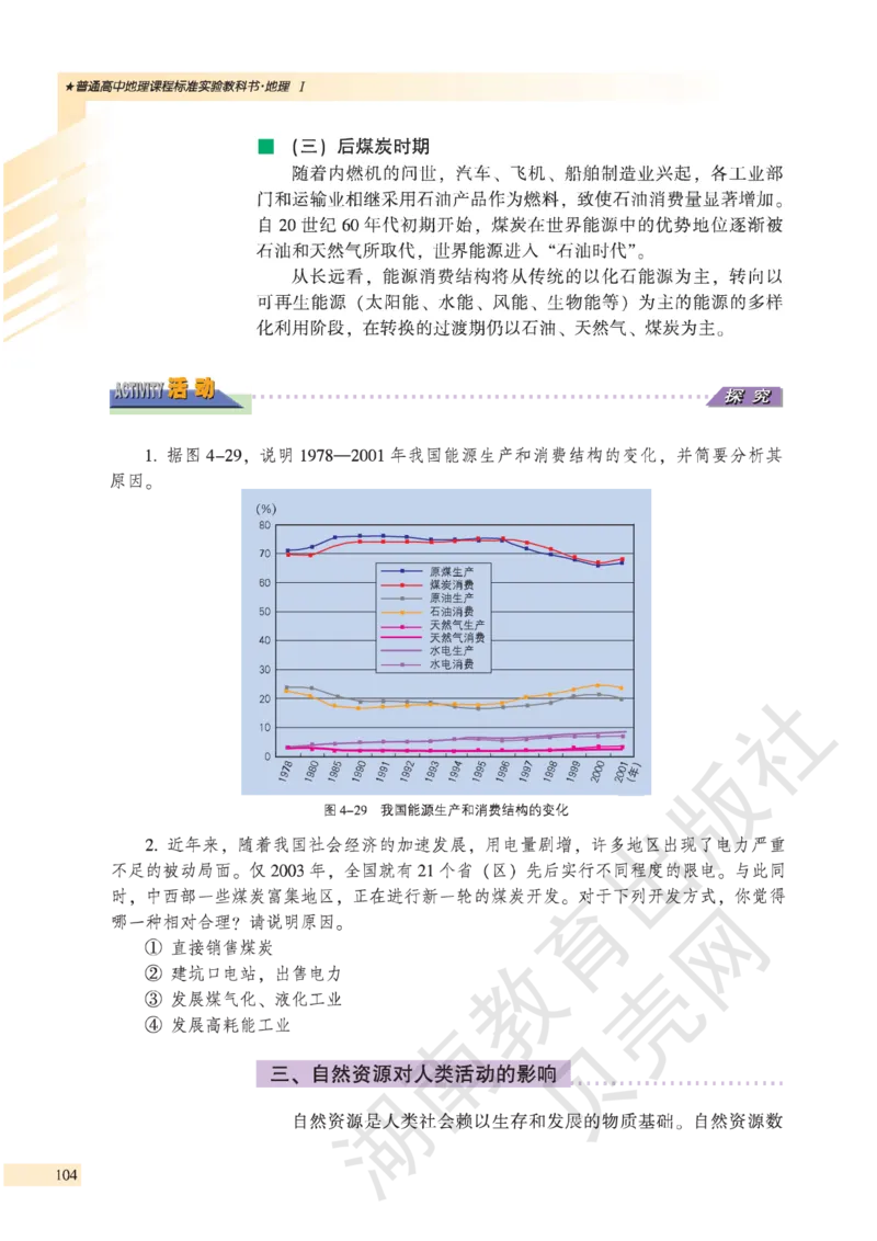 湘教版高中地理必修1_高中电子课本_9.高中地理课本_湘教版