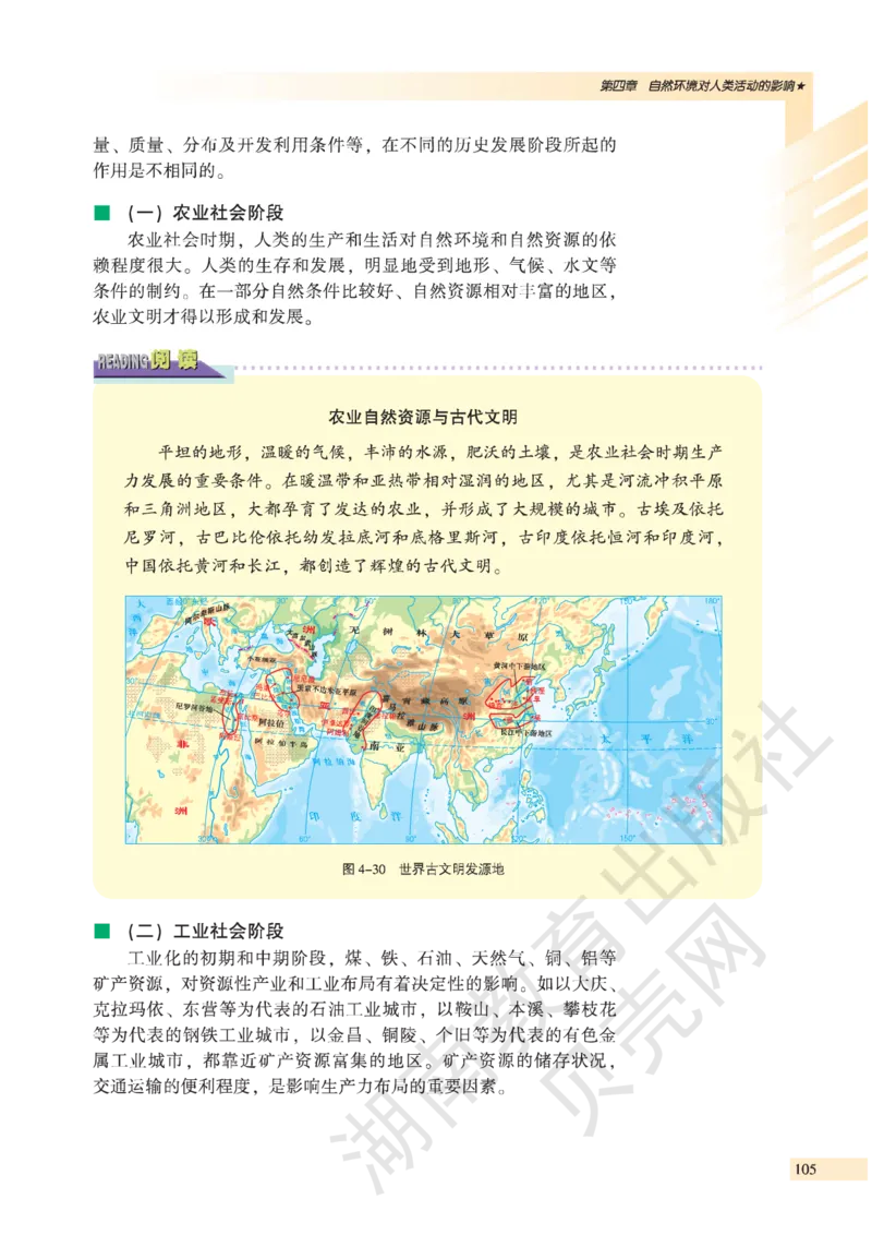湘教版高中地理必修1_高中电子课本_9.高中地理课本_湘教版