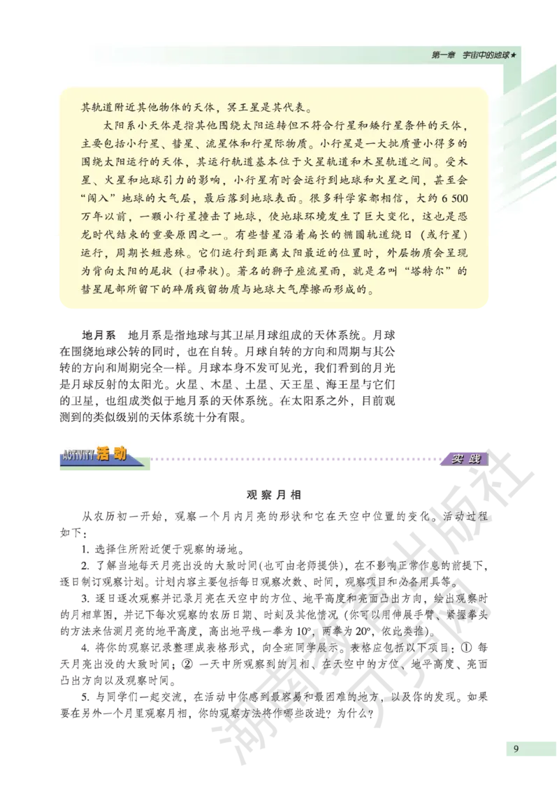 湘教版高中地理必修1_高中电子课本_9.高中地理课本_湘教版