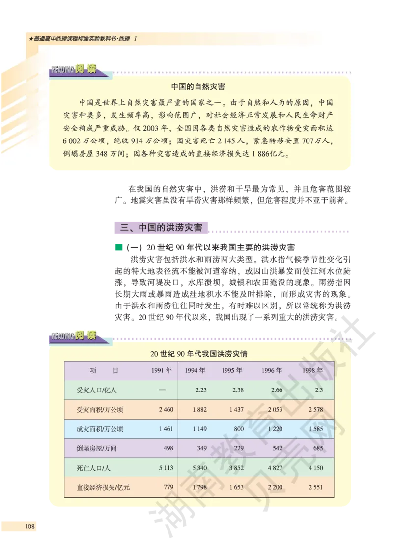 湘教版高中地理必修1_高中电子课本_9.高中地理课本_湘教版