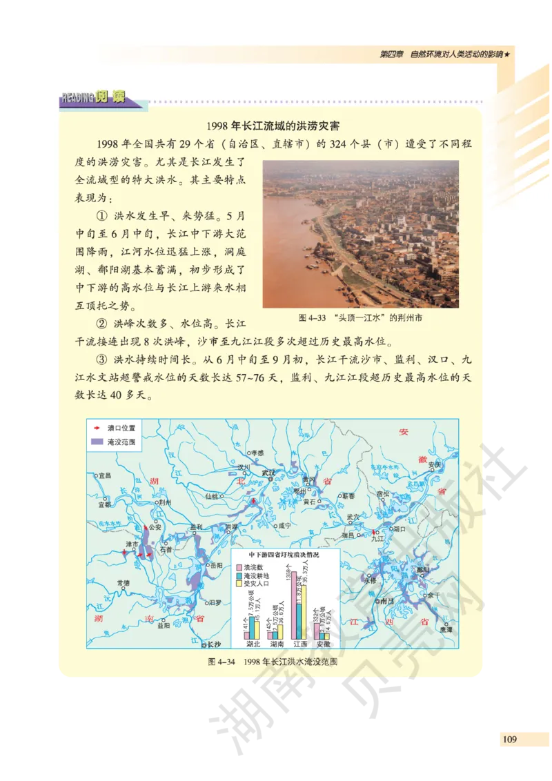 湘教版高中地理必修1_高中电子课本_9.高中地理课本_湘教版