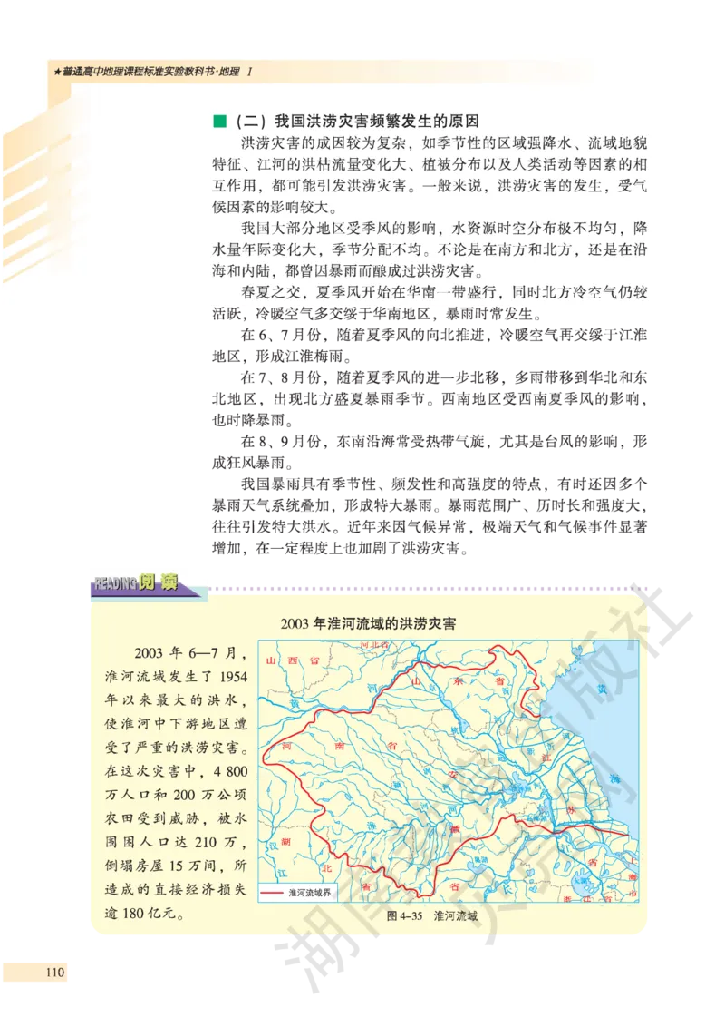 湘教版高中地理必修1_高中电子课本_9.高中地理课本_湘教版