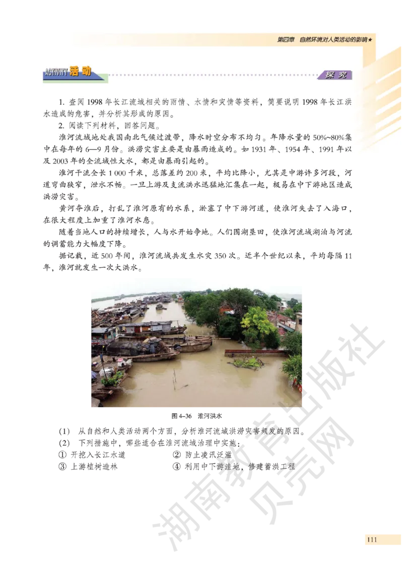 湘教版高中地理必修1_高中电子课本_9.高中地理课本_湘教版