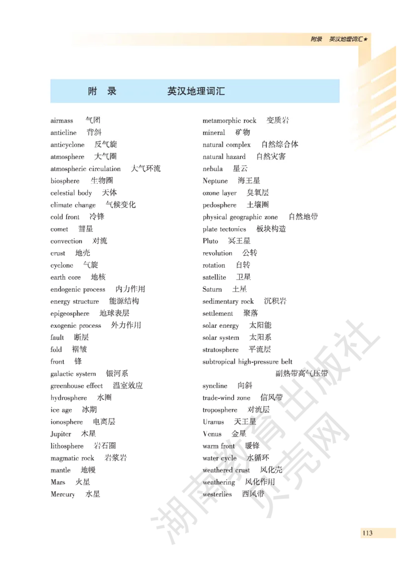 湘教版高中地理必修1_高中电子课本_9.高中地理课本_湘教版