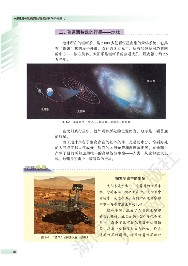 湘教版高中地理必修1_高中电子课本_9.高中地理课本_湘教版
