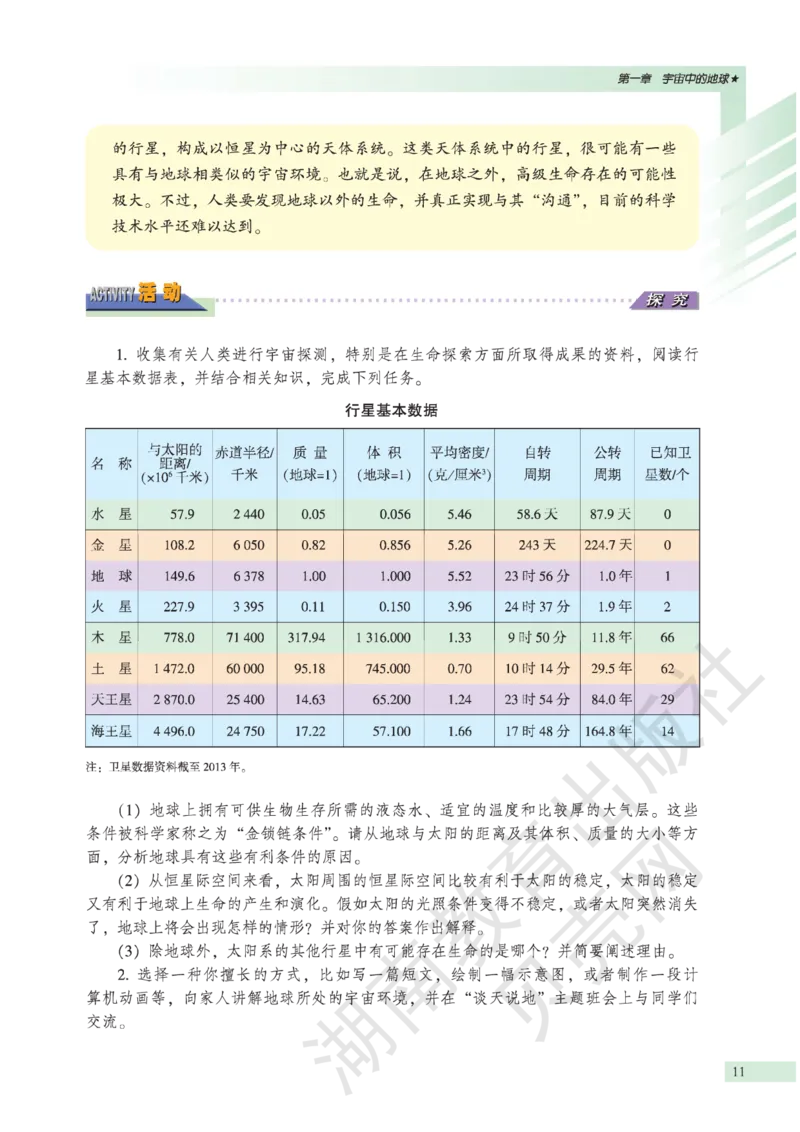 湘教版高中地理必修1_高中电子课本_9.高中地理课本_湘教版
