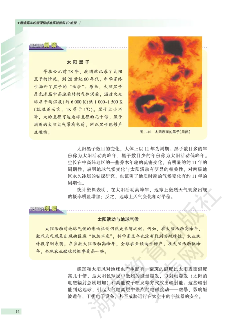 湘教版高中地理必修1_高中电子课本_9.高中地理课本_湘教版