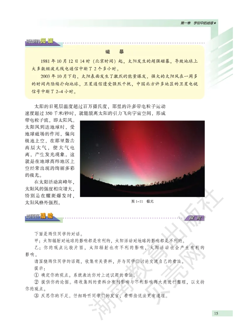 湘教版高中地理必修1_高中电子课本_9.高中地理课本_湘教版