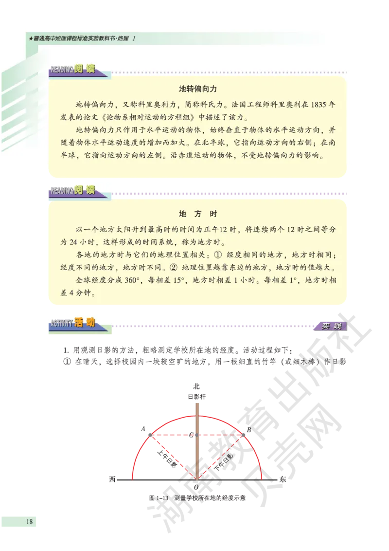 湘教版高中地理必修1_高中电子课本_9.高中地理课本_湘教版