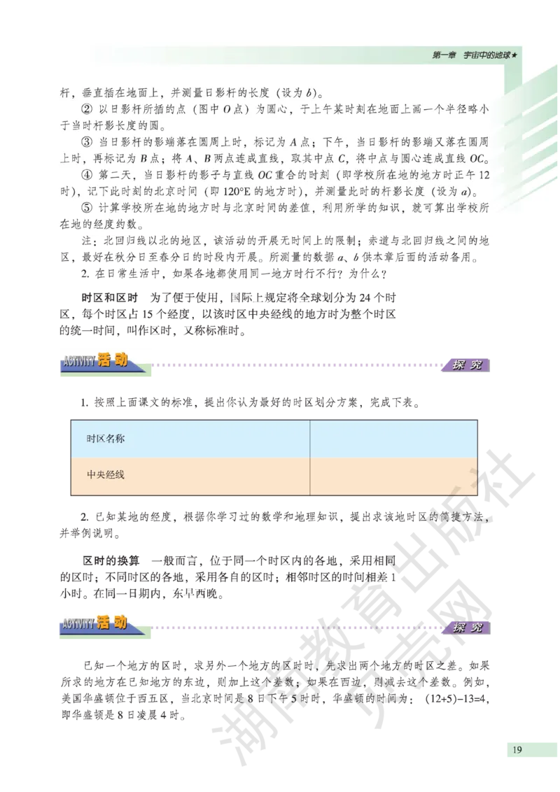 湘教版高中地理必修1_高中电子课本_9.高中地理课本_湘教版
