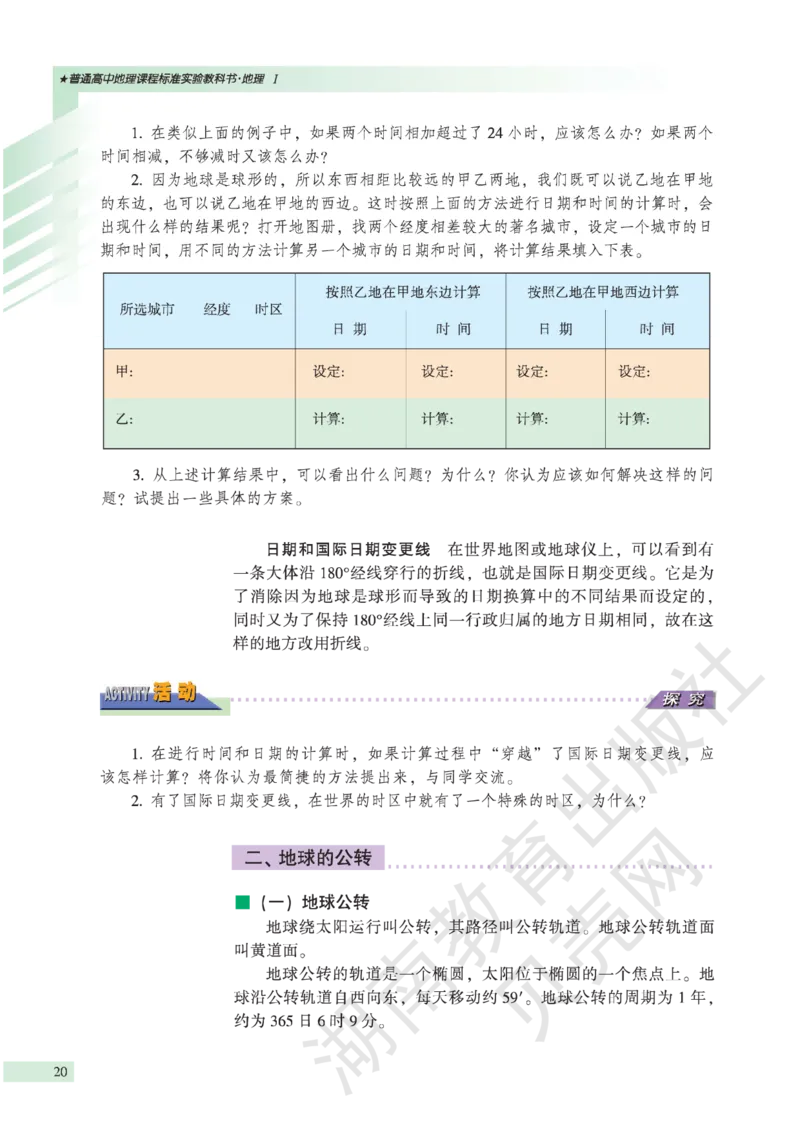 湘教版高中地理必修1_高中电子课本_9.高中地理课本_湘教版